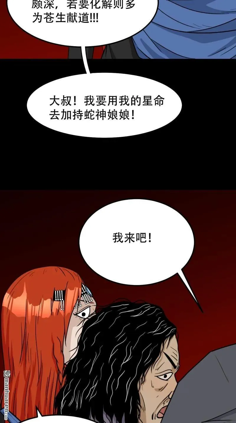 第285回 开亡神 第5页