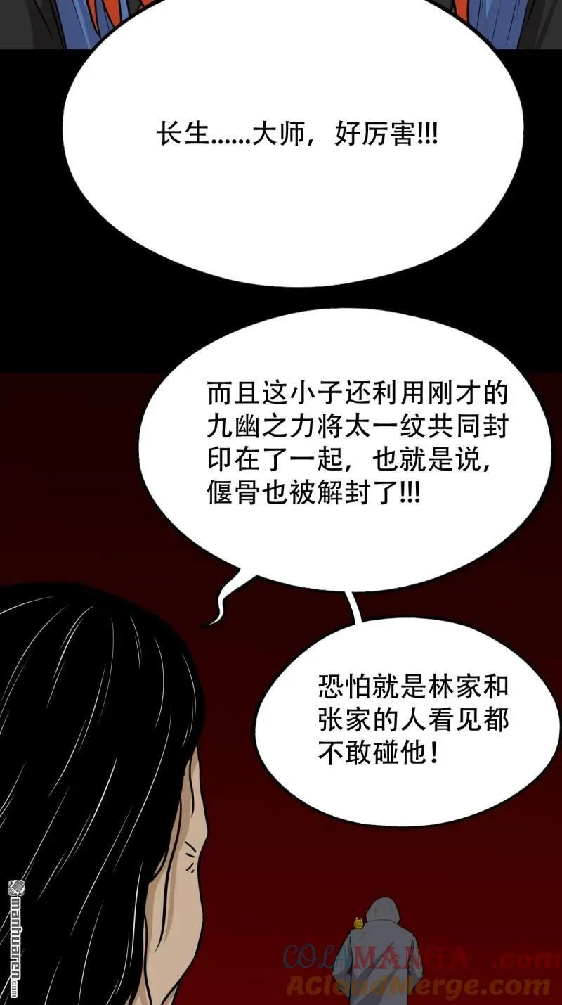 第285回 开亡神 第16页