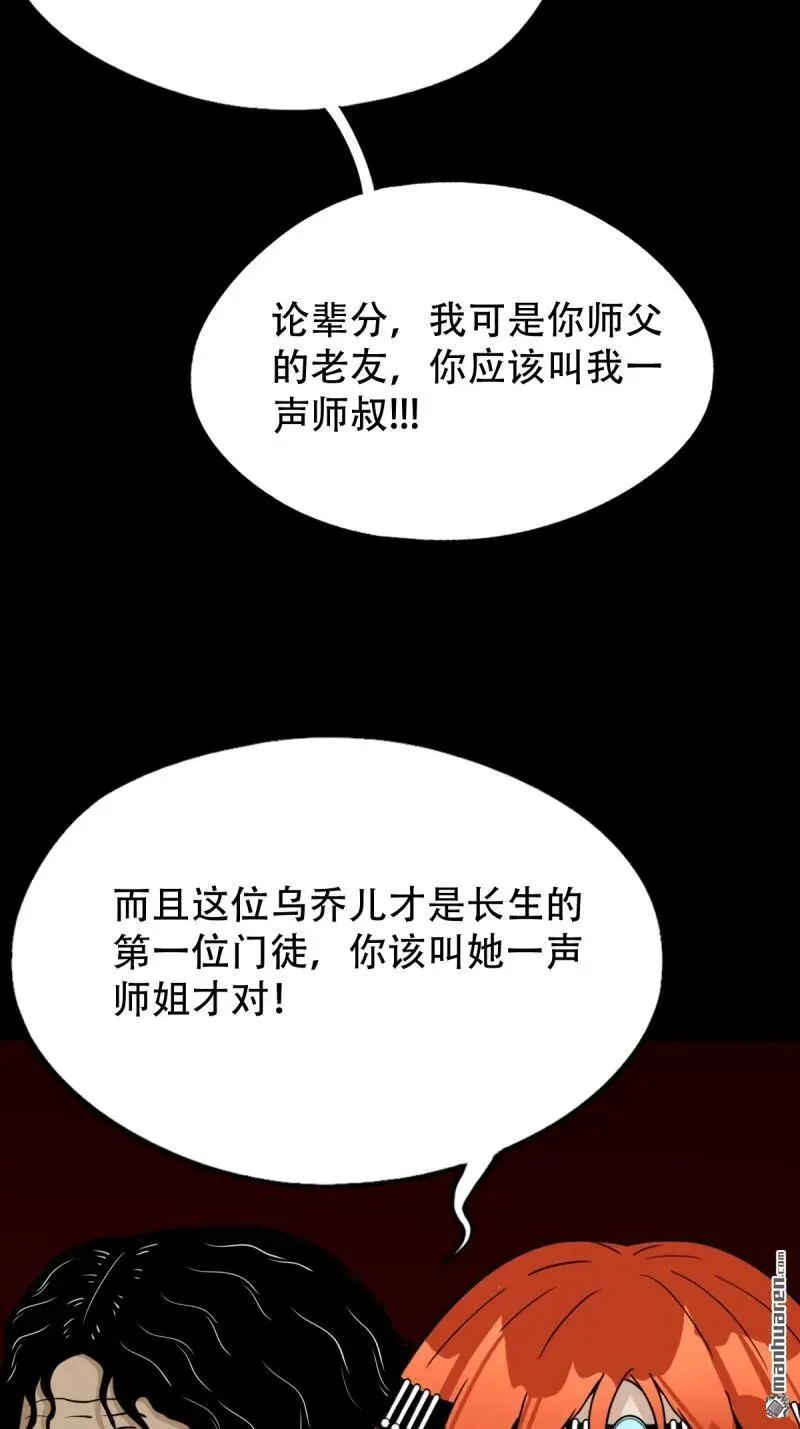第285回 开亡神 第20页