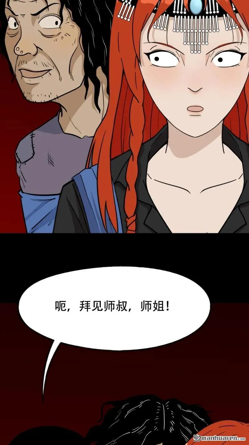 第285回 开亡神 第21页