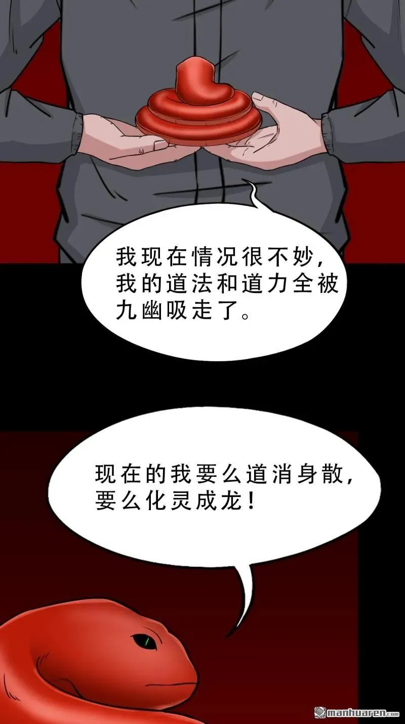 第285回 开亡神 第26页