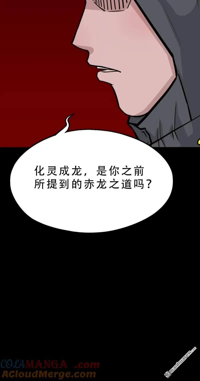 第285回 开亡神 第28页