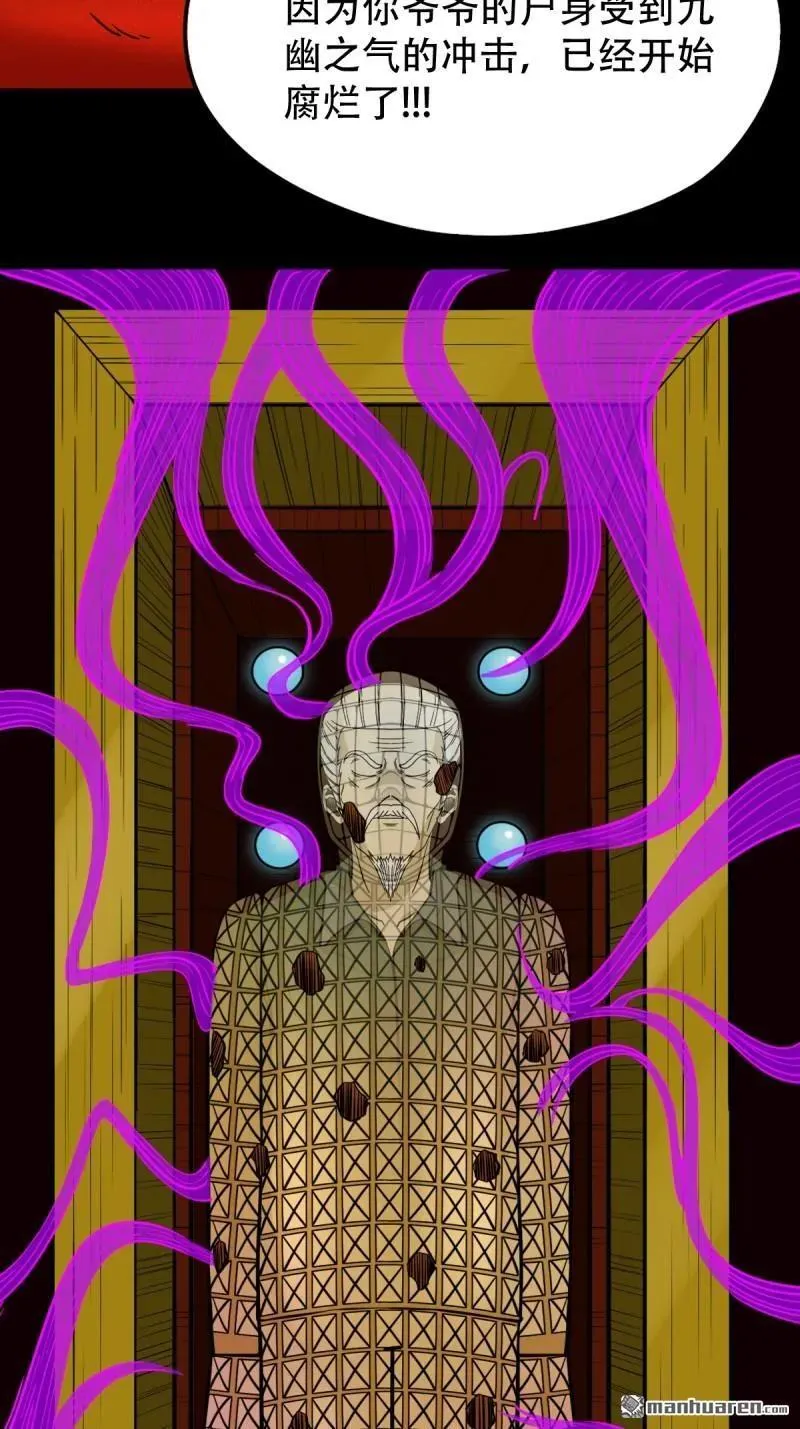 第285回 开亡神 第33页