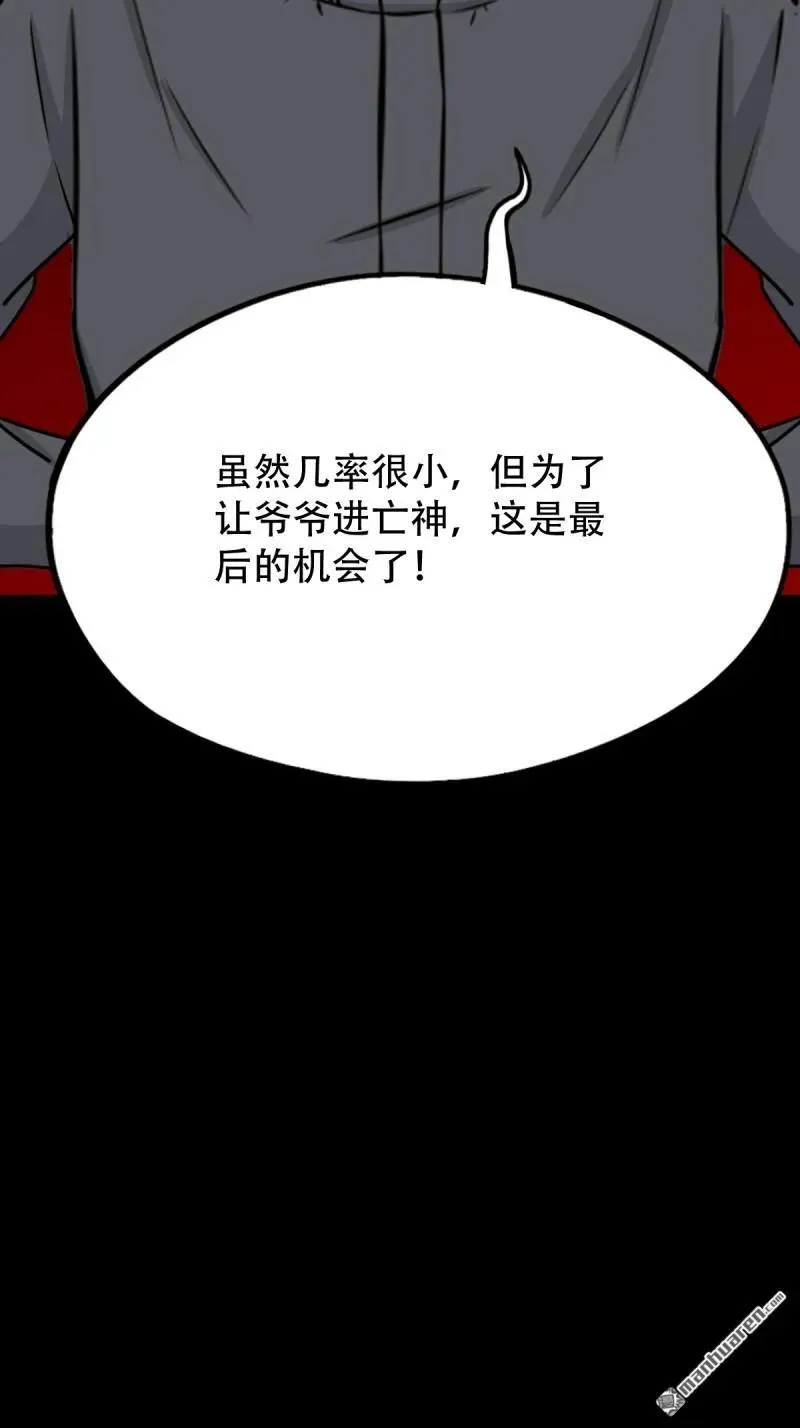第285回 开亡神 第35页