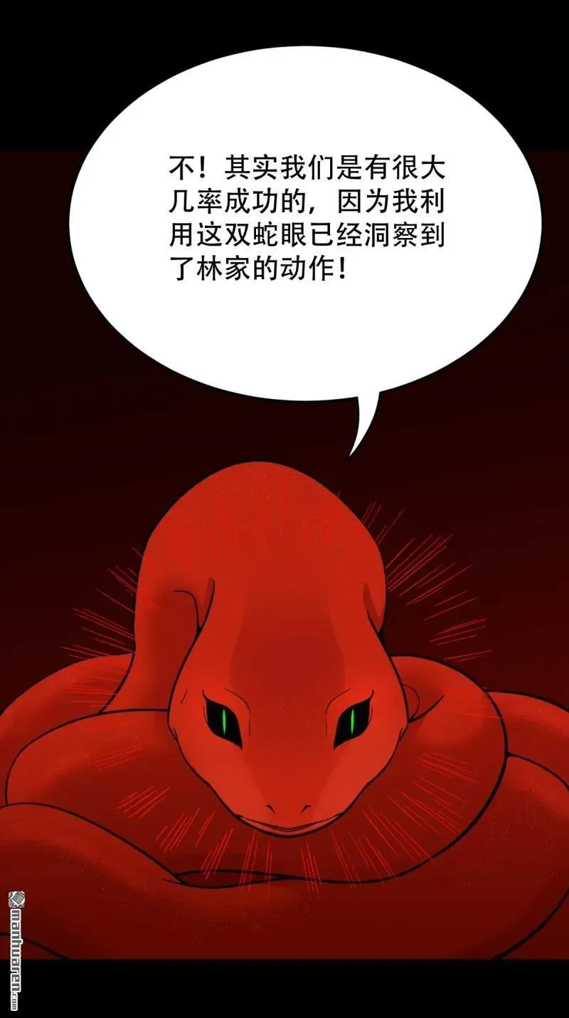 第285回 开亡神 第36页
