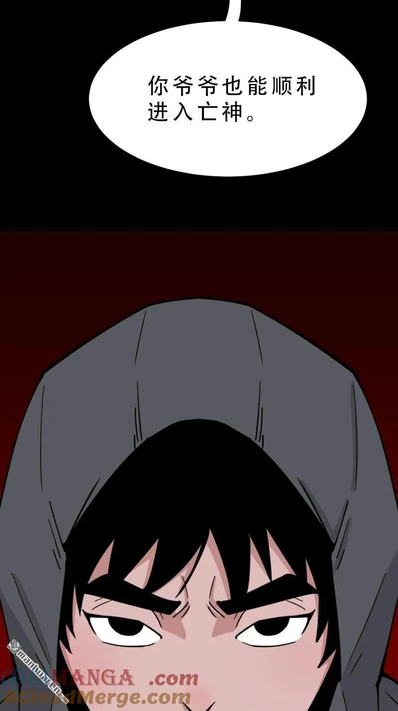 第285回 开亡神 第46页