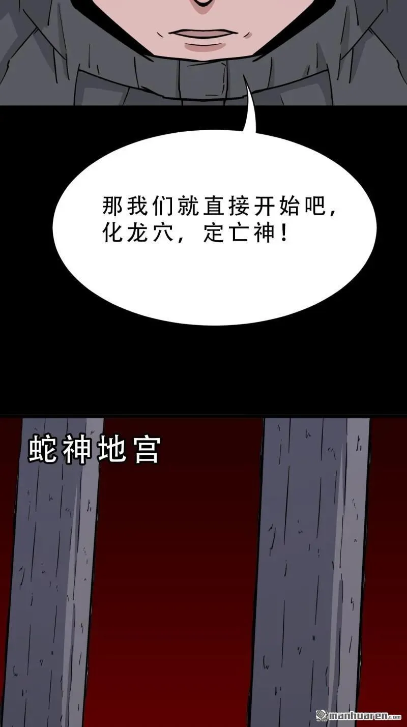 第285回 开亡神 第47页