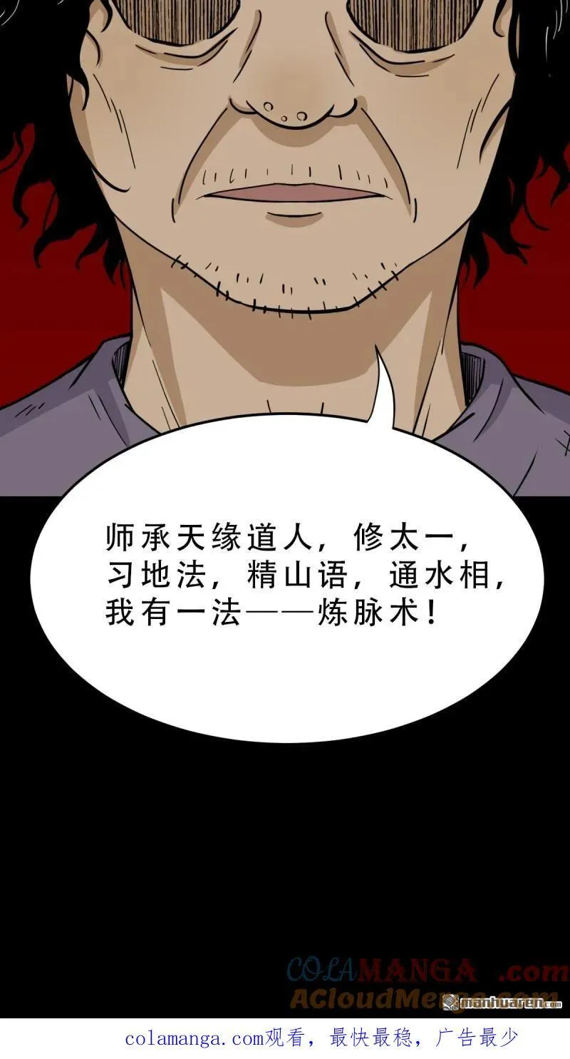 第285回 开亡神 第49页
