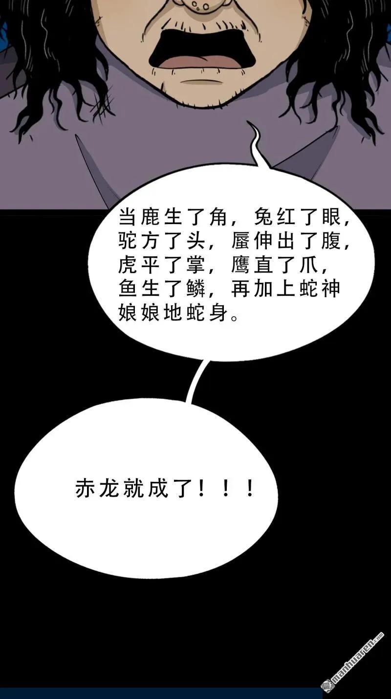 第286回 炼赤地 第42页