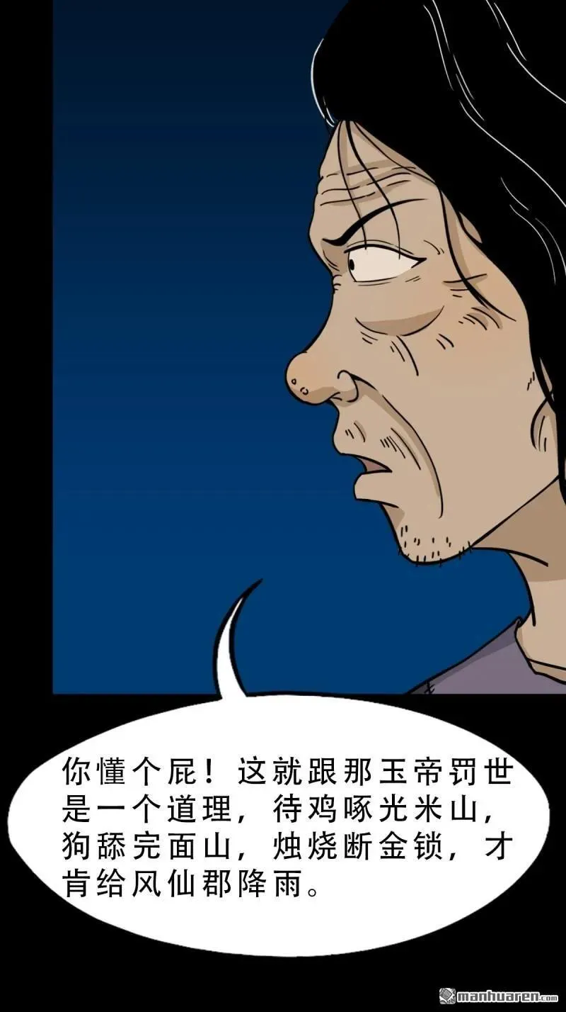 第286回 炼赤地 第44页
