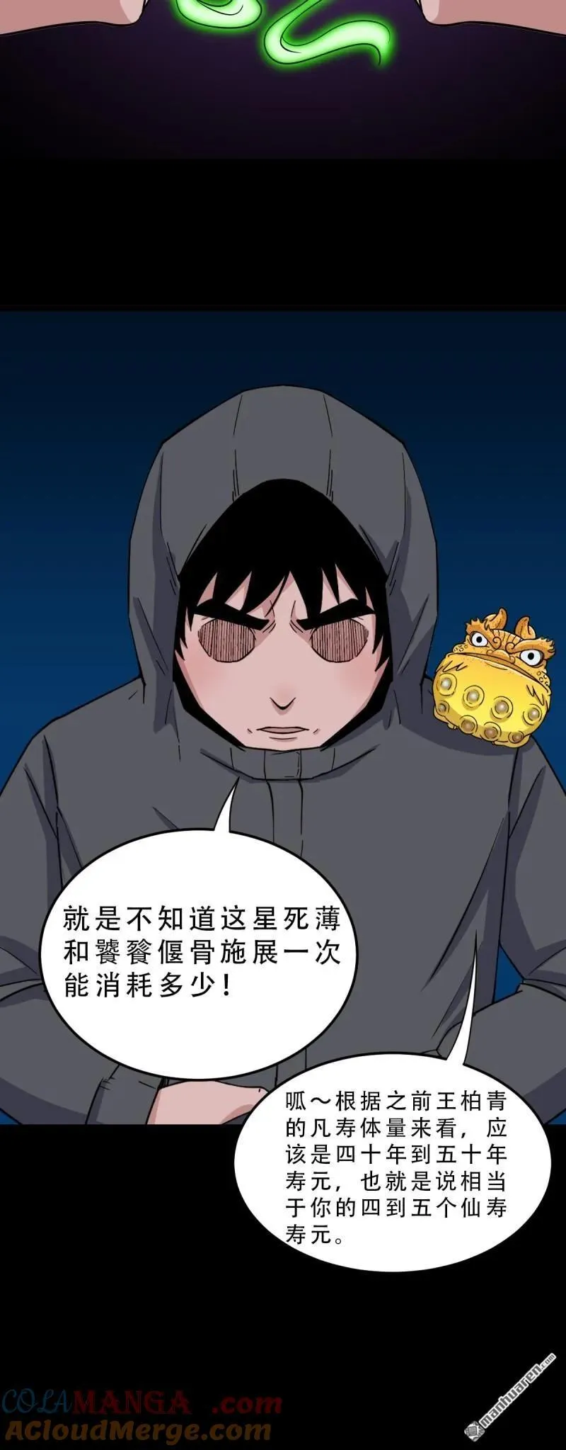 第287回 斗甲戌 第4页