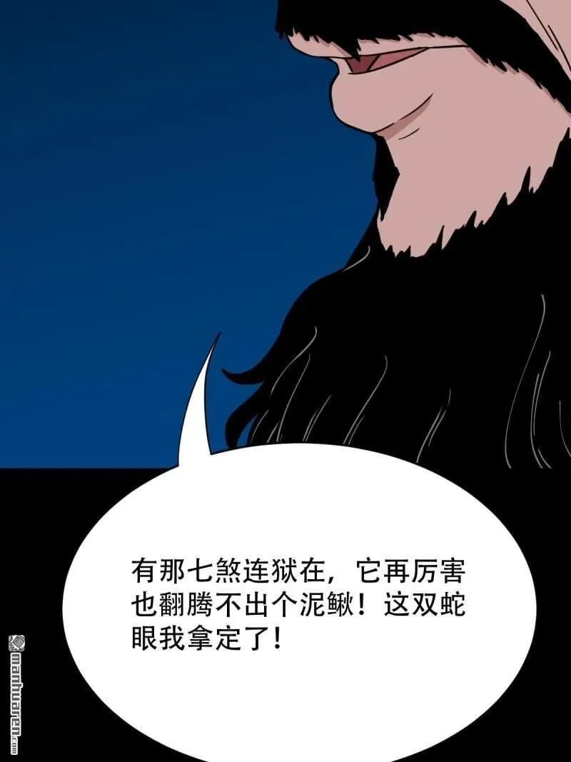 第287回 斗甲戌 第39页