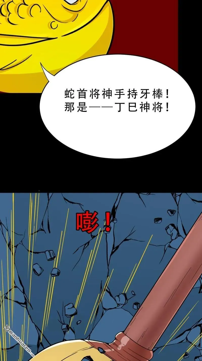 第287回 斗甲戌 第45页