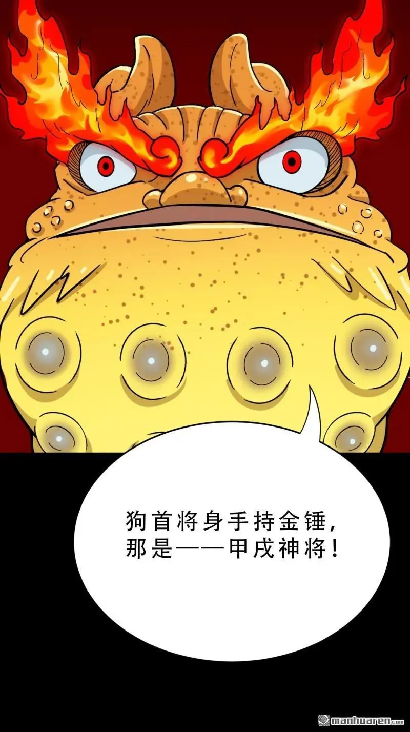 第287回 斗甲戌 第48页