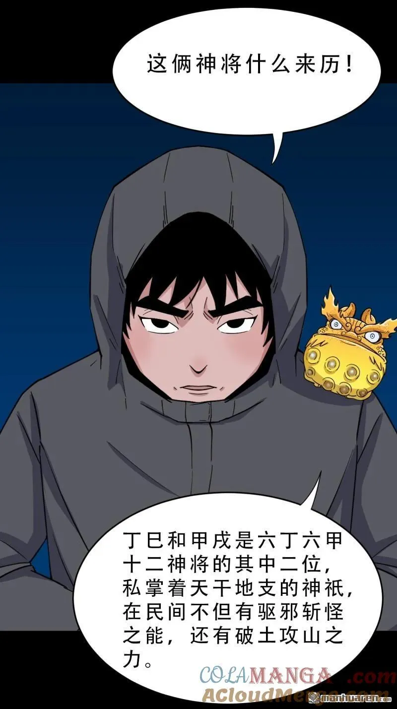 第287回 斗甲戌 第49页