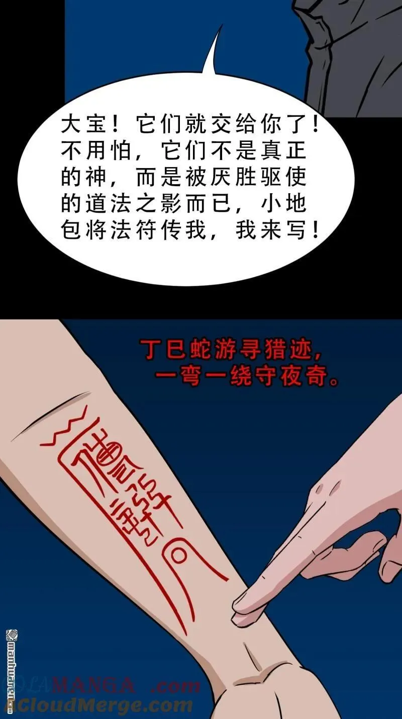 第287回 斗甲戌 第52页