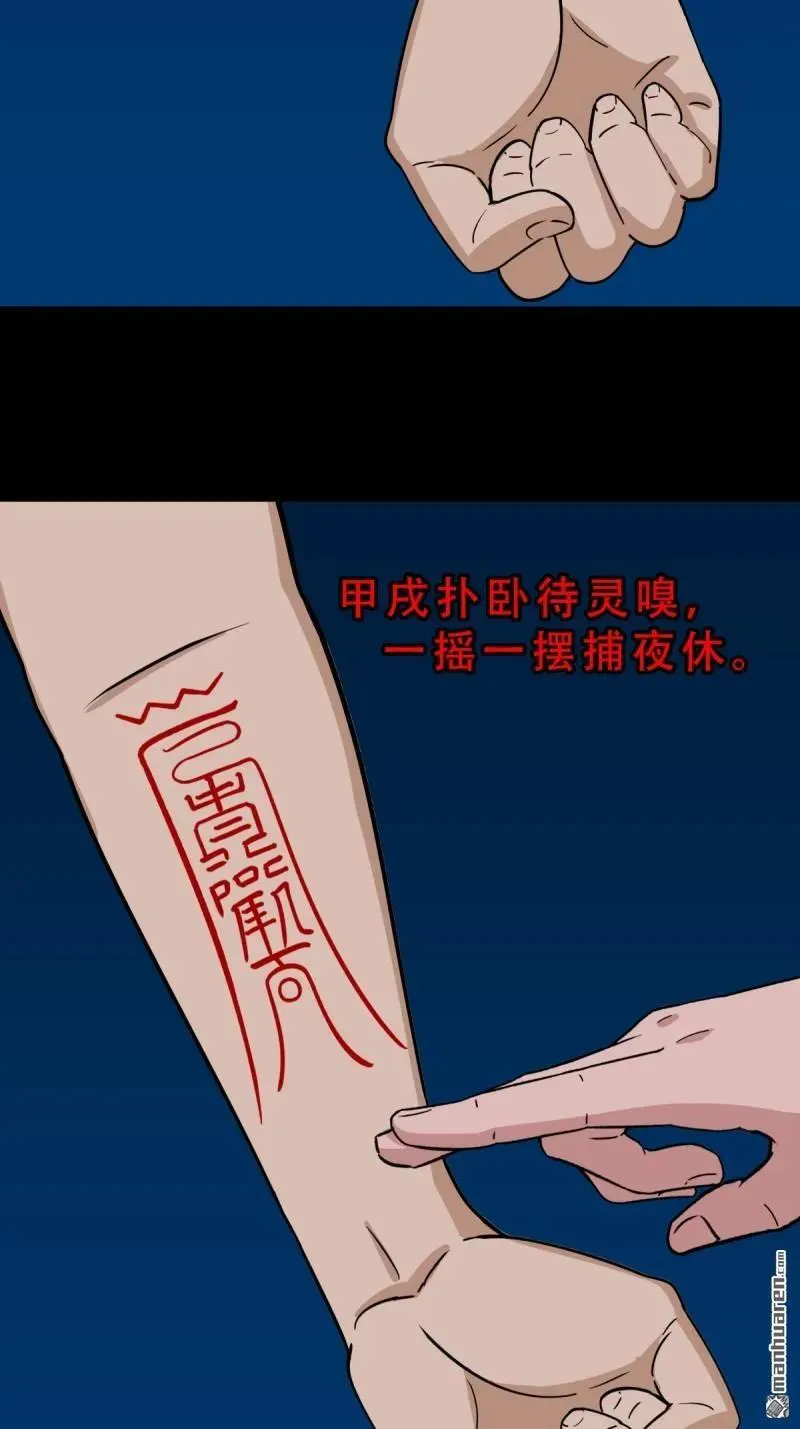 第287回 斗甲戌 第53页