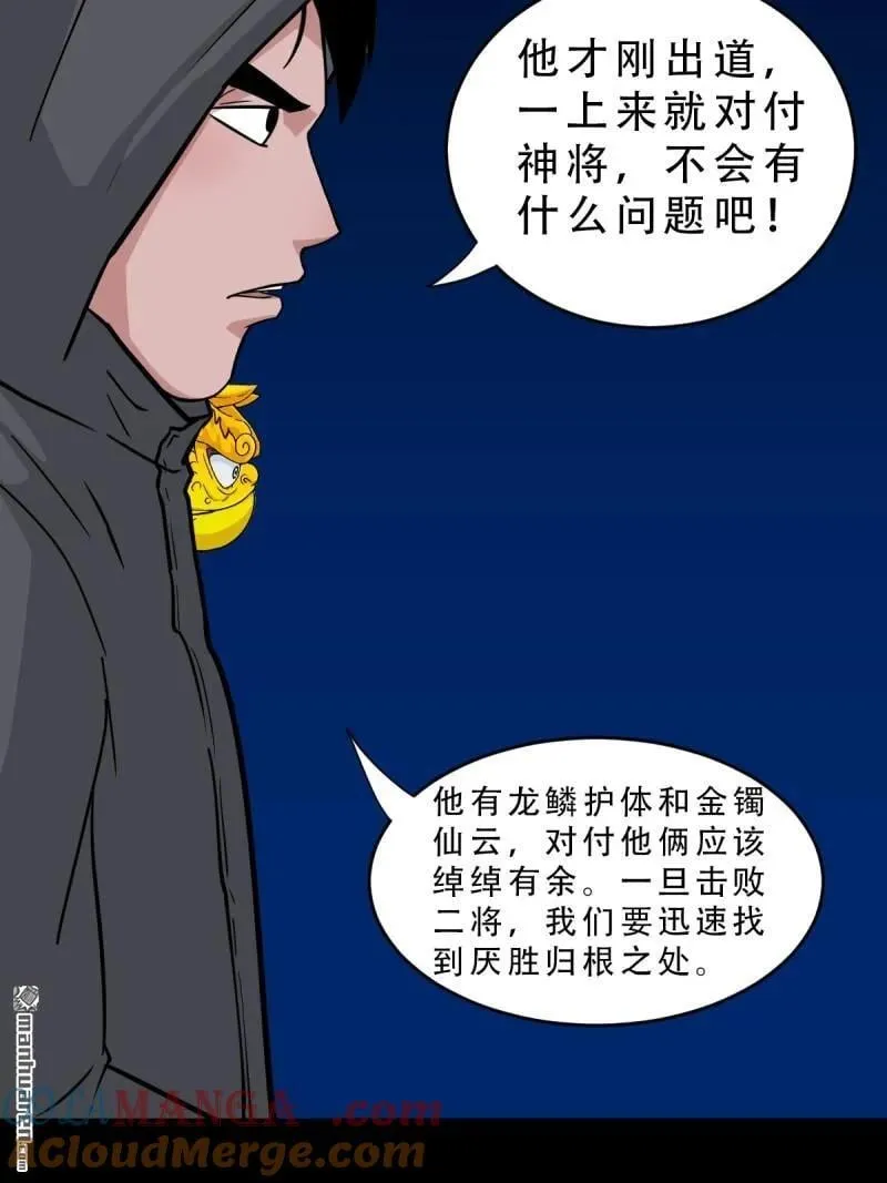 第287回 斗甲戌 第58页