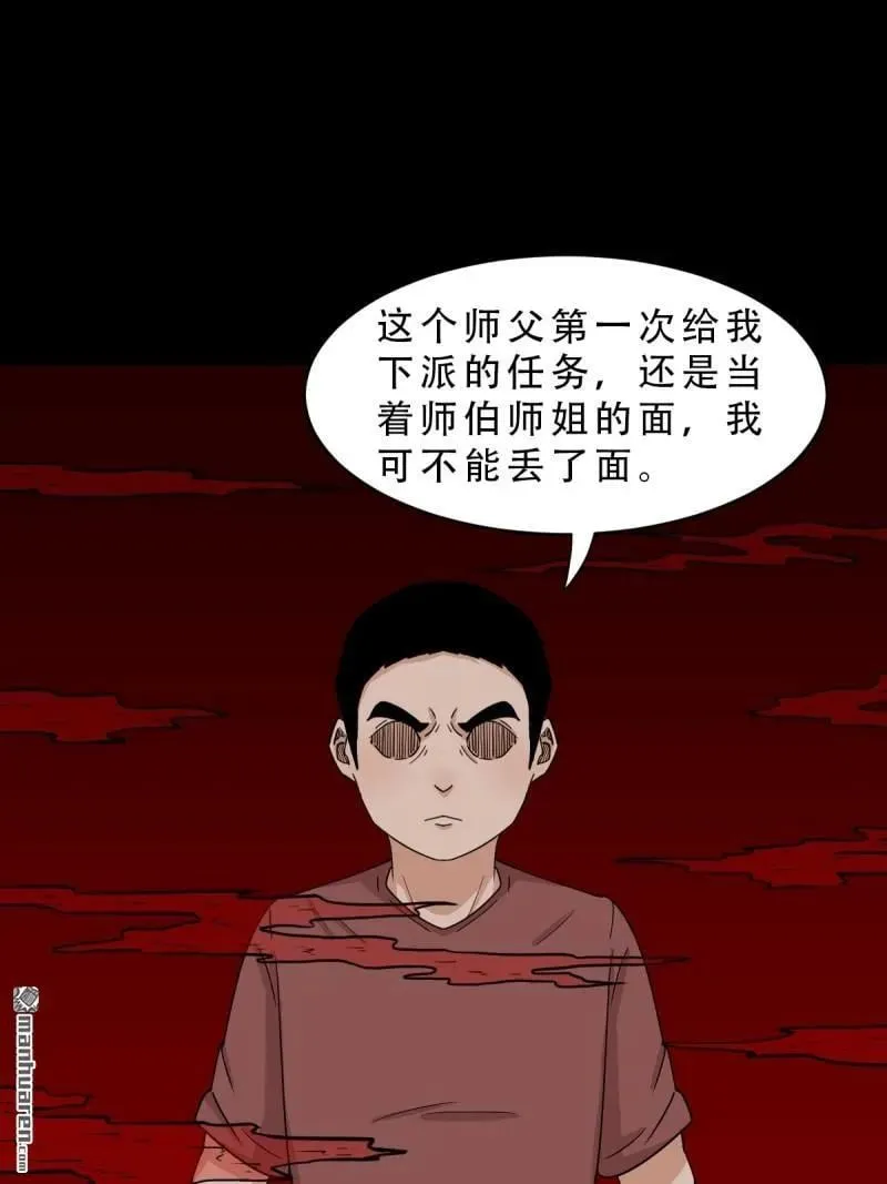 第287回 斗甲戌 第59页