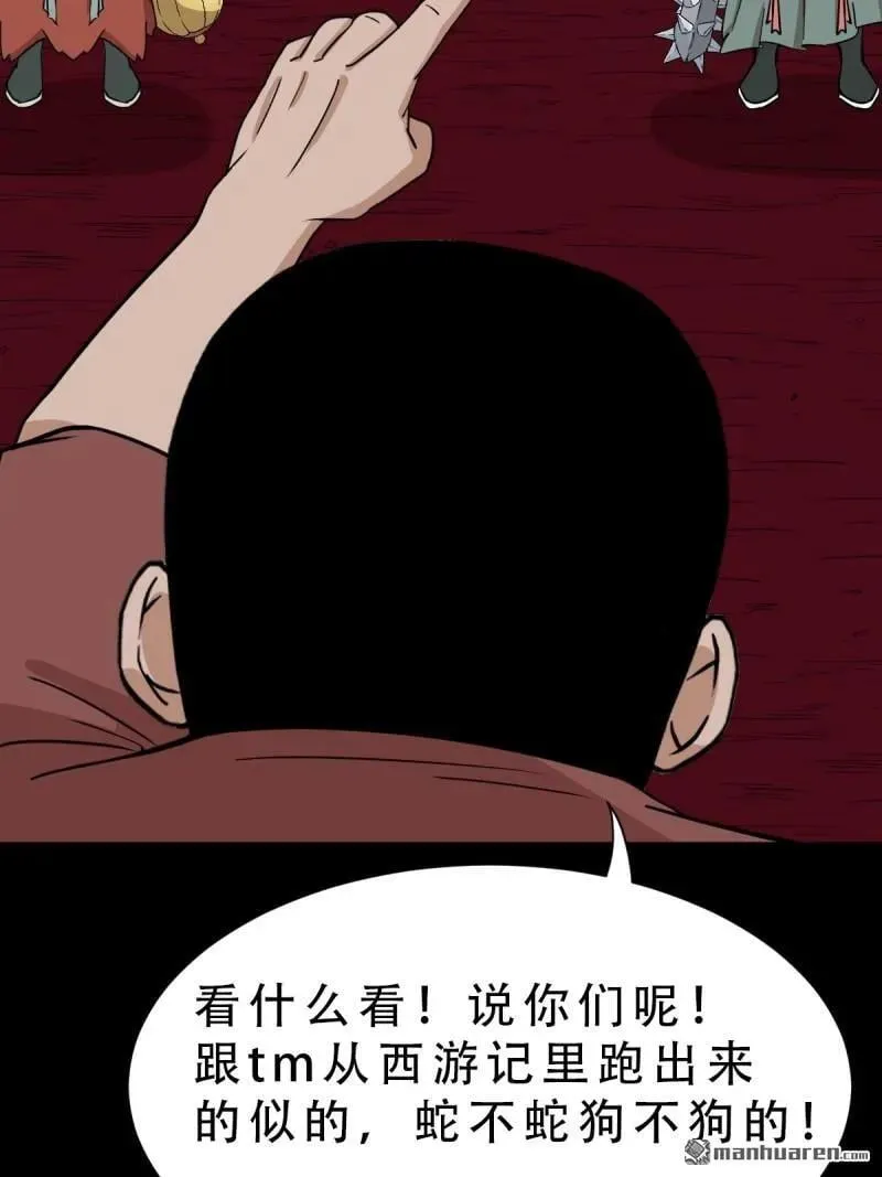第287回 斗甲戌 第66页