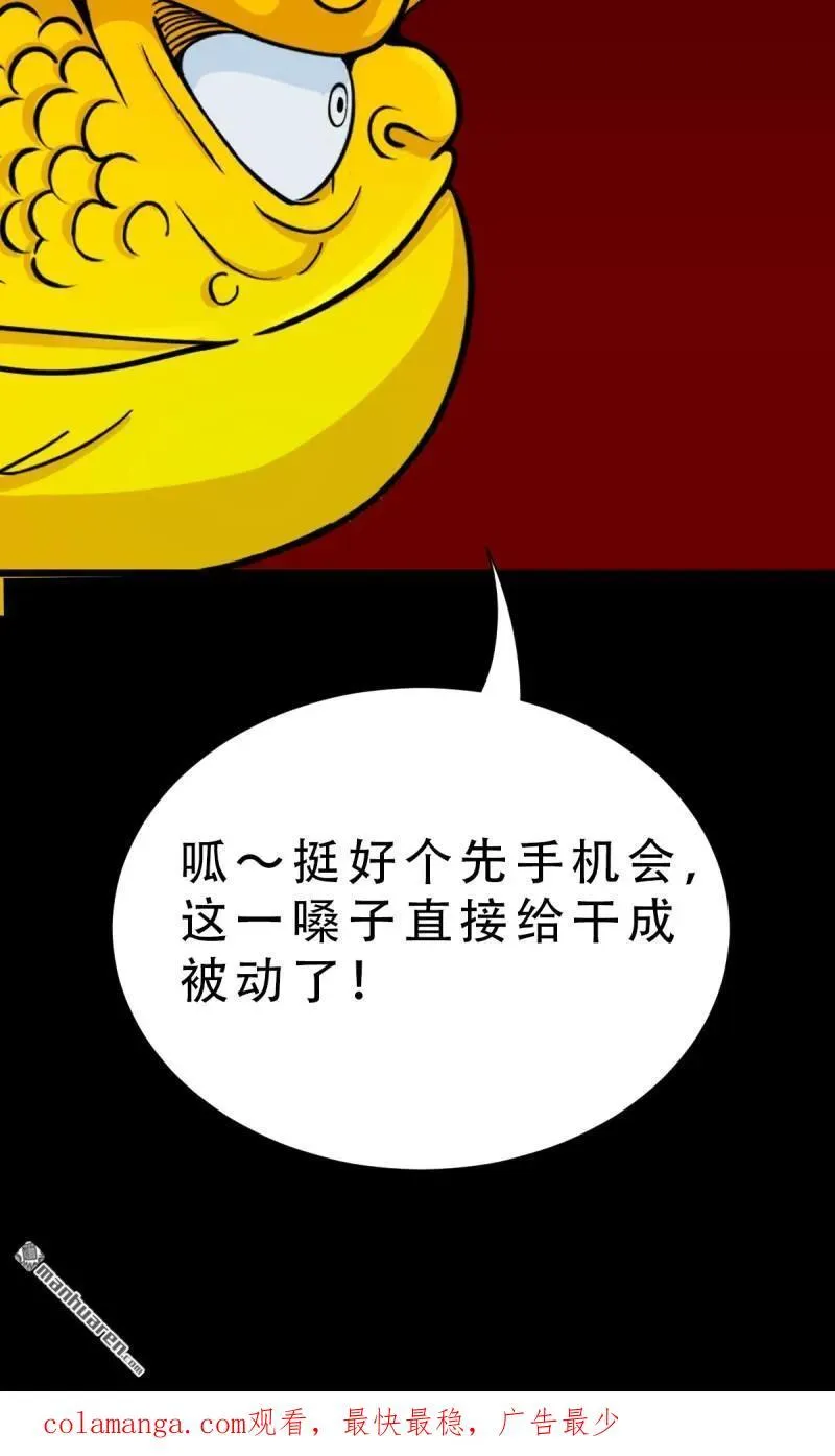 第287回 斗甲戌 第68页