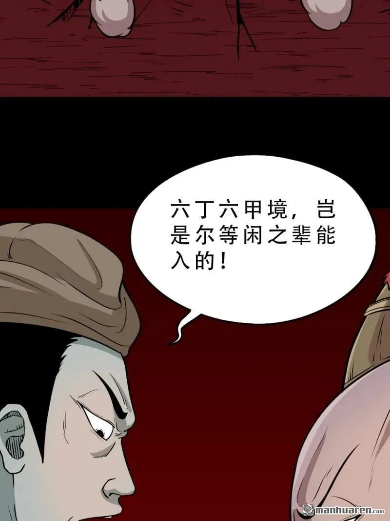 第288回 破丁巳 第18页