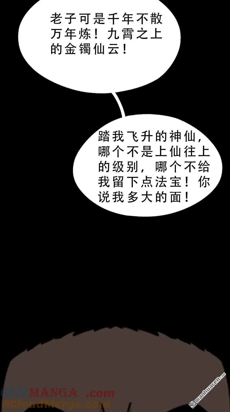 第288回 破丁巳 第25页