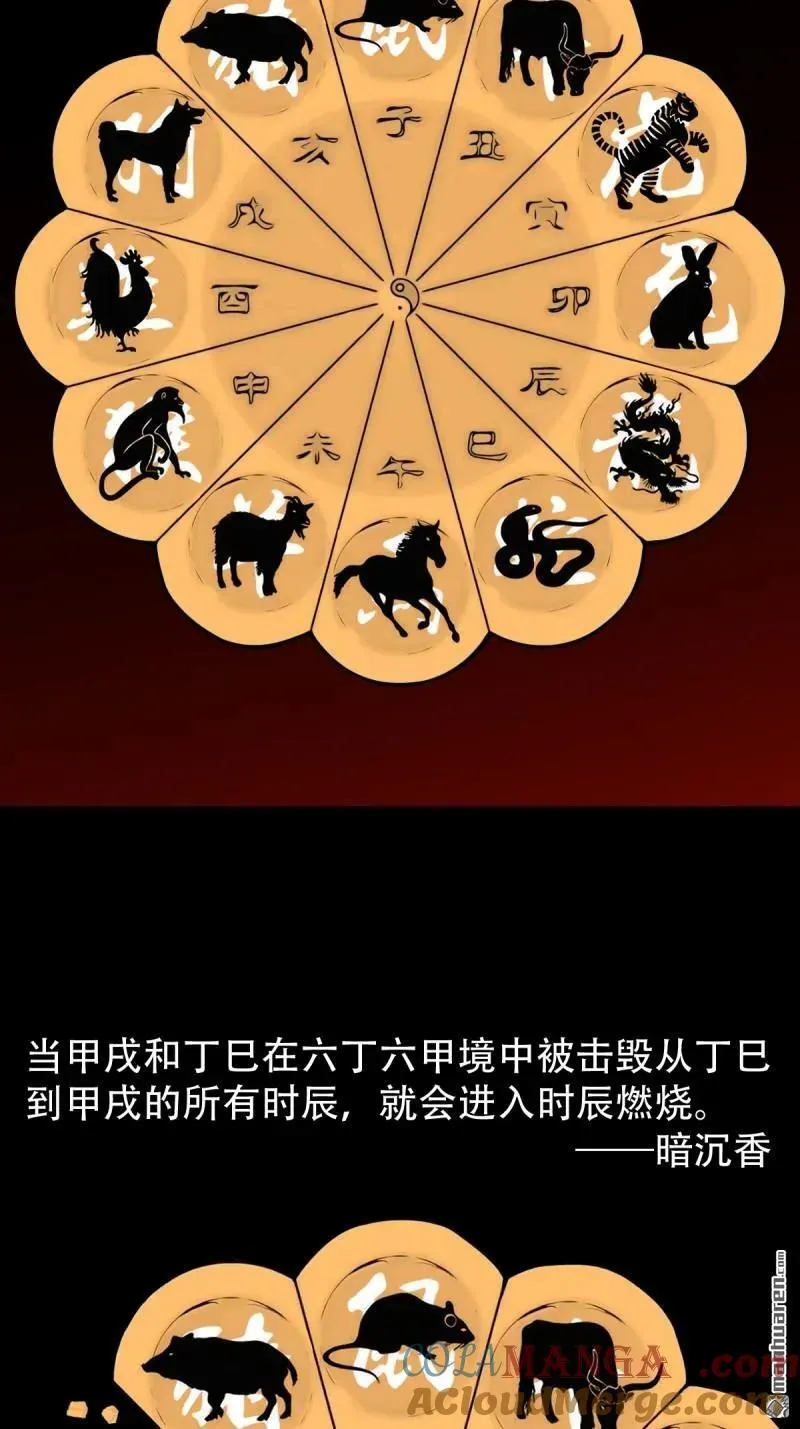 第289回 暗辰香 第16页