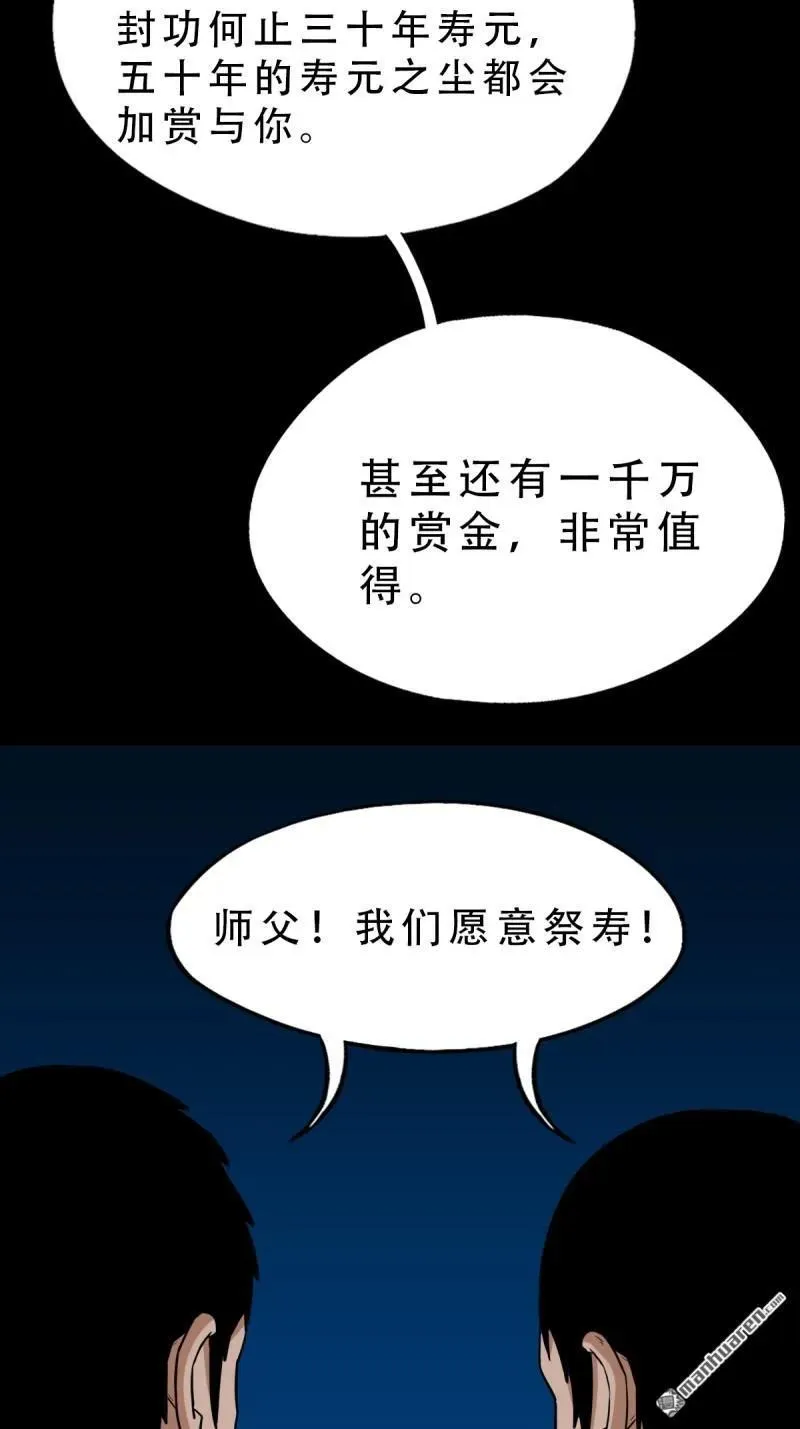 第289回 暗辰香 第20页