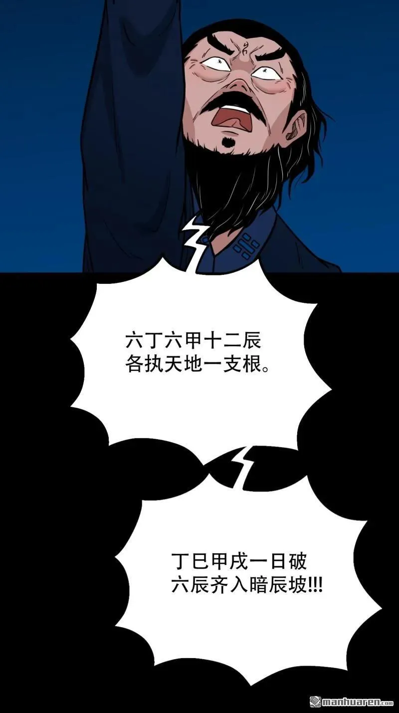 第289回 暗辰香 第29页