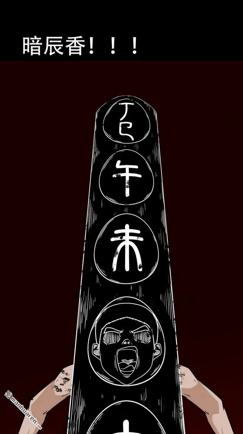 第289回 暗辰香 第39页