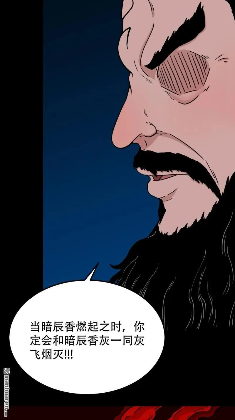 第289回 暗辰香 第41页
