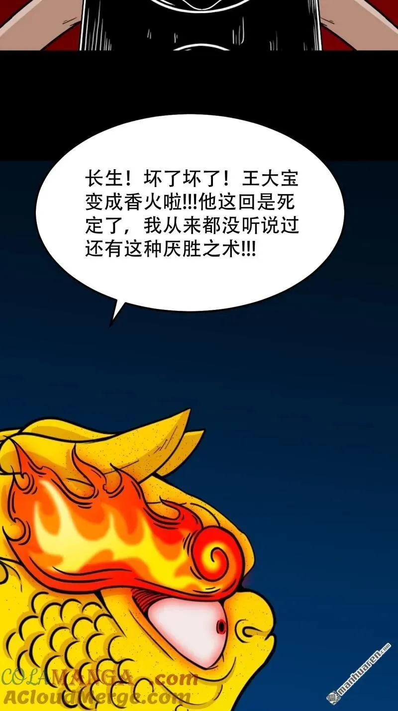 第289回 暗辰香 第43页