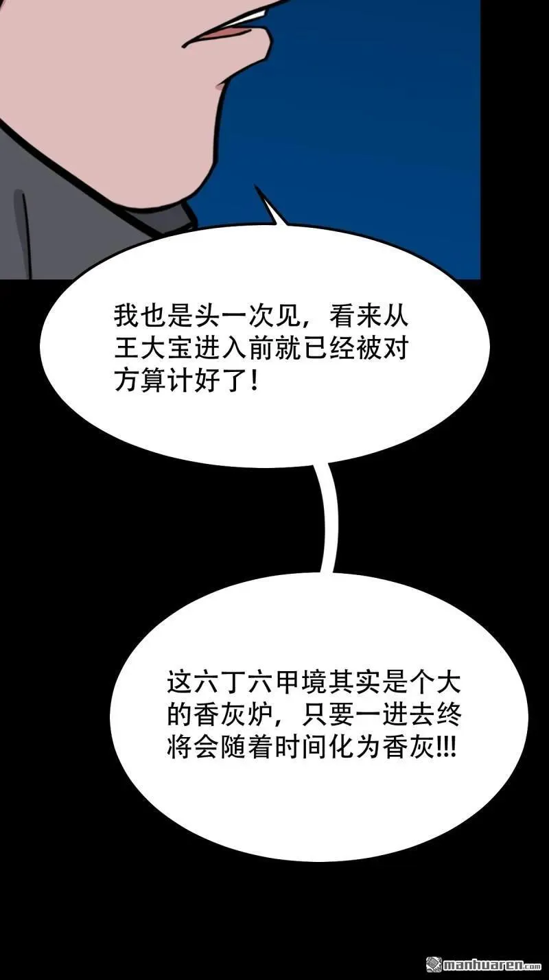 第289回 暗辰香 第45页