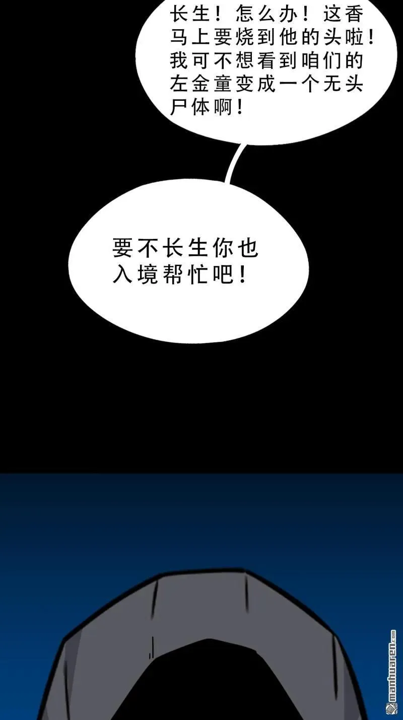 第289回 暗辰香 第48页