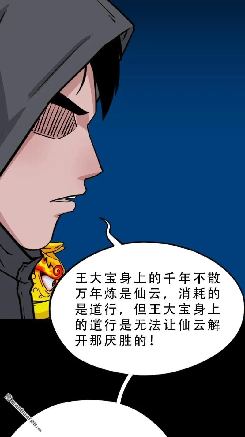 第289回 暗辰香 第50页