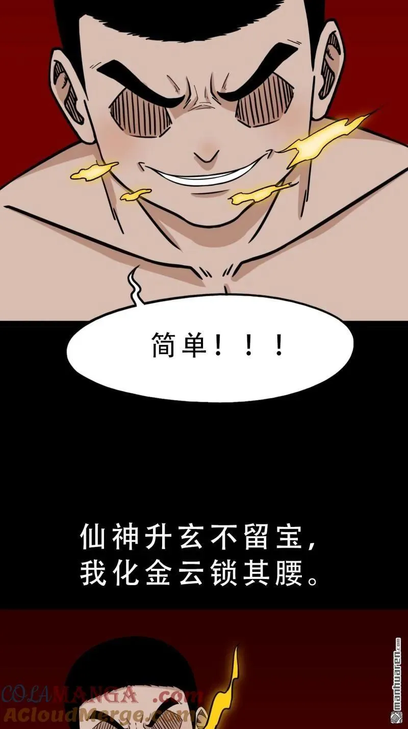 第290回 旗道人 第4页