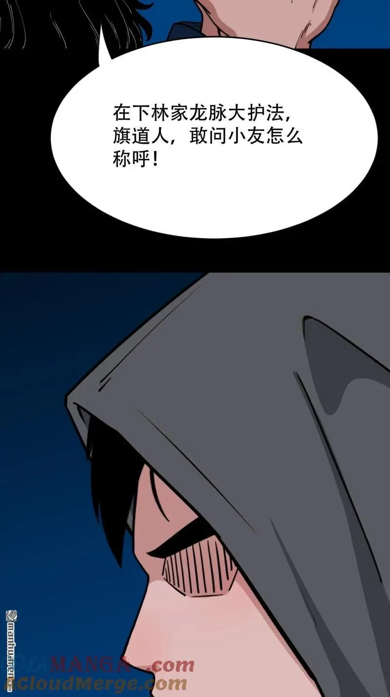 第290回 旗道人 第25页