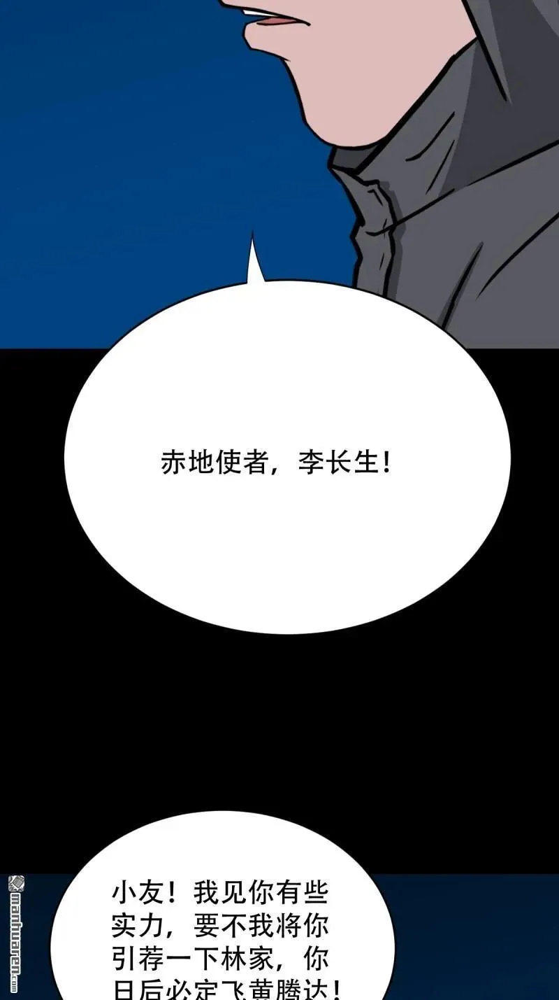 第290回 旗道人 第26页