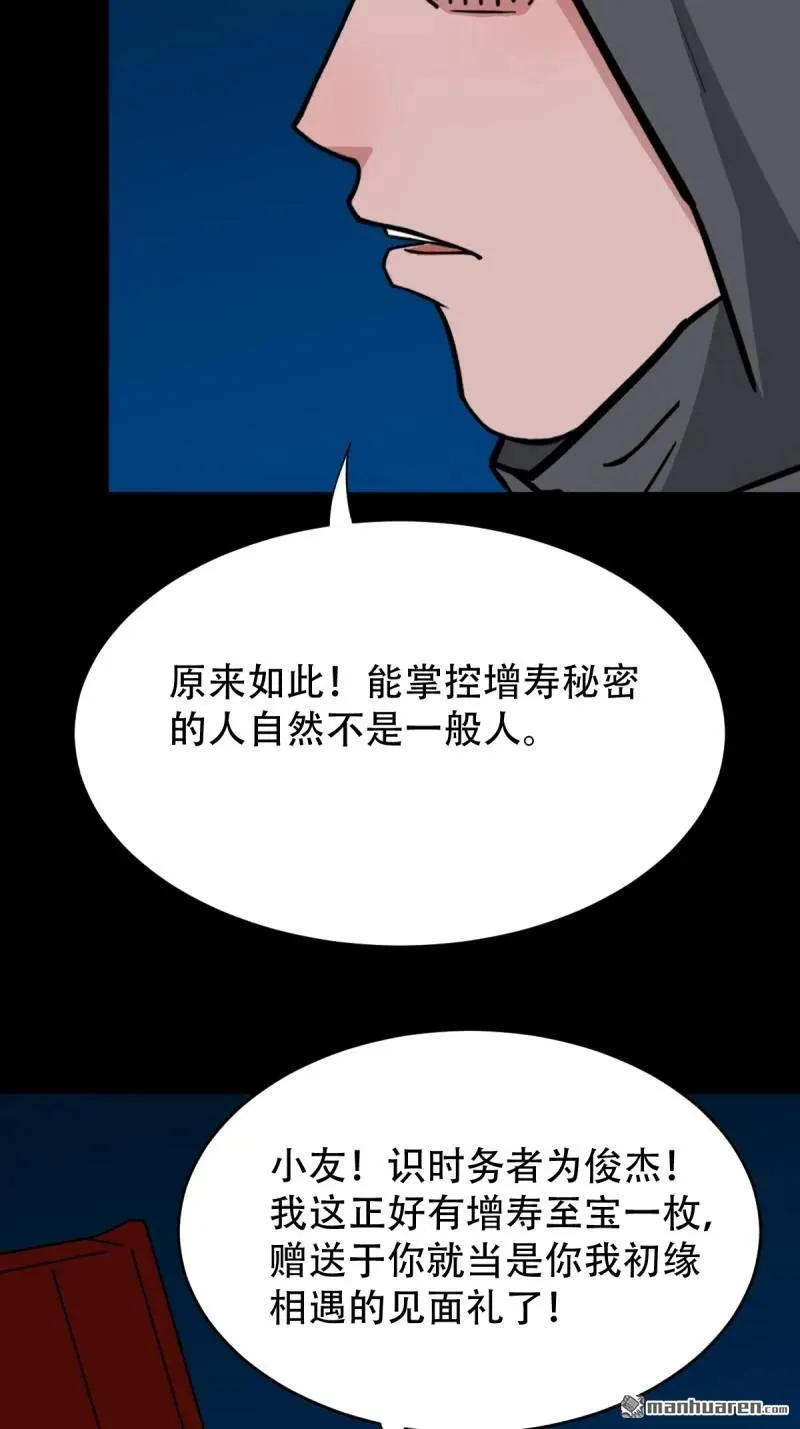 第290回 旗道人 第30页