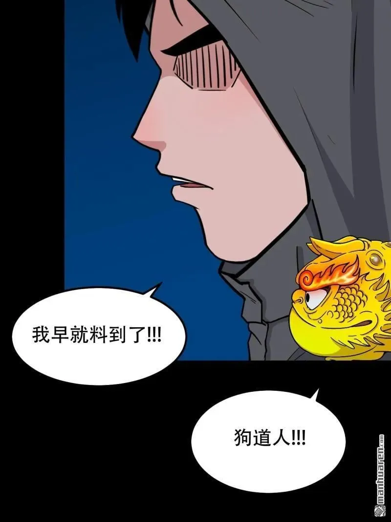 第290回 旗道人 第41页