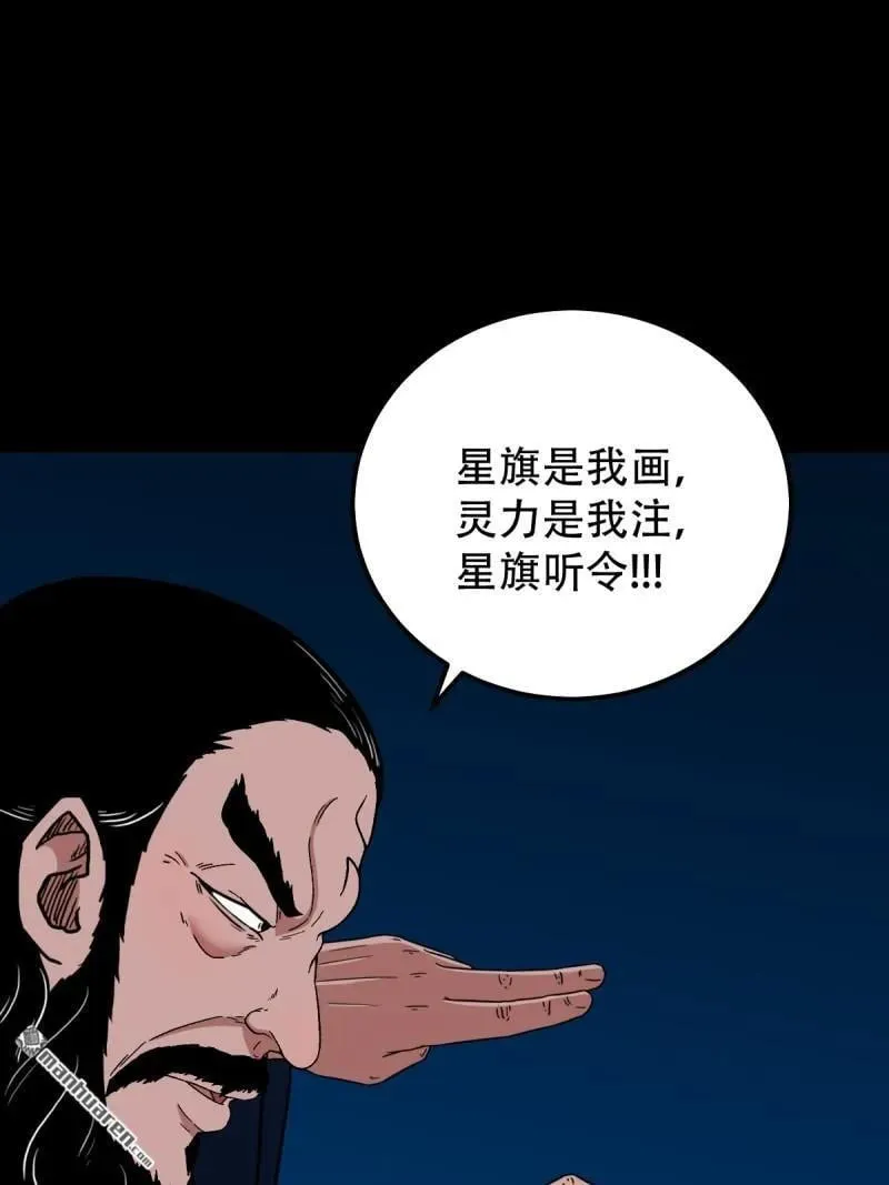 第290回 旗道人 第42页