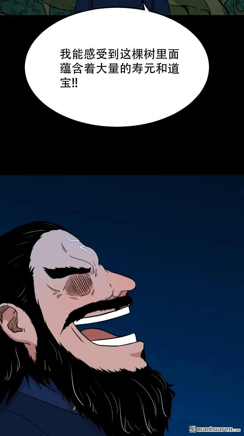 第291回 旗道人·下 第45页