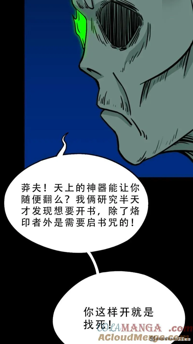 第292回 散云龙 第19页