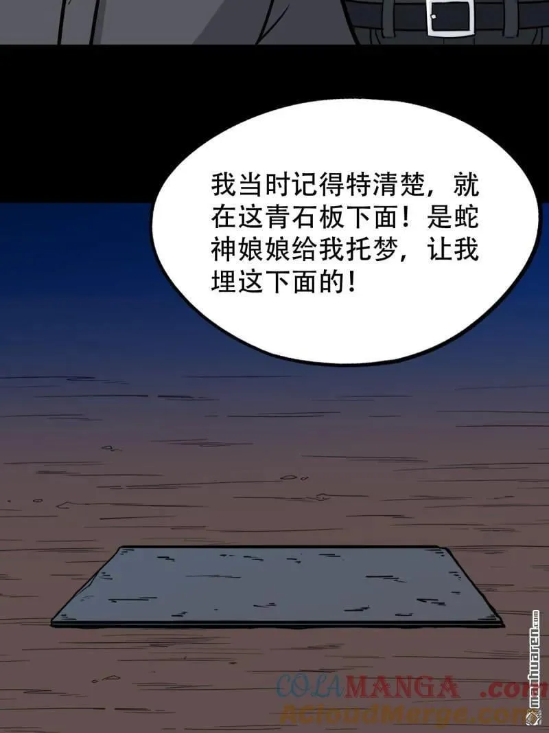 第293回 散云龙·下 第43页