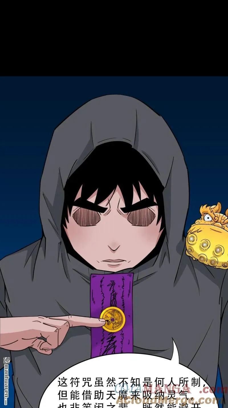第294回 天魔借寿 第4页