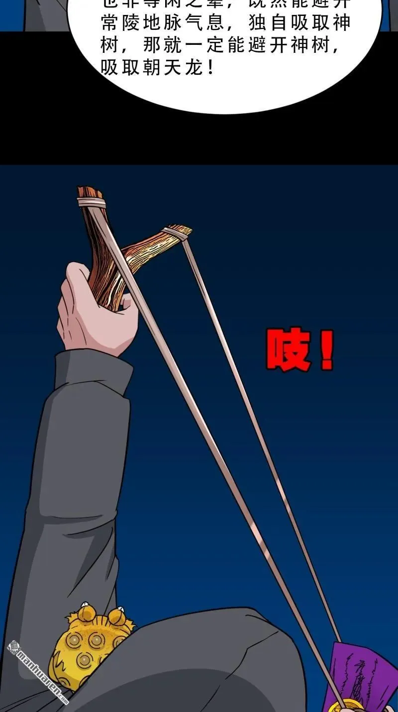 第294回 天魔借寿 第5页