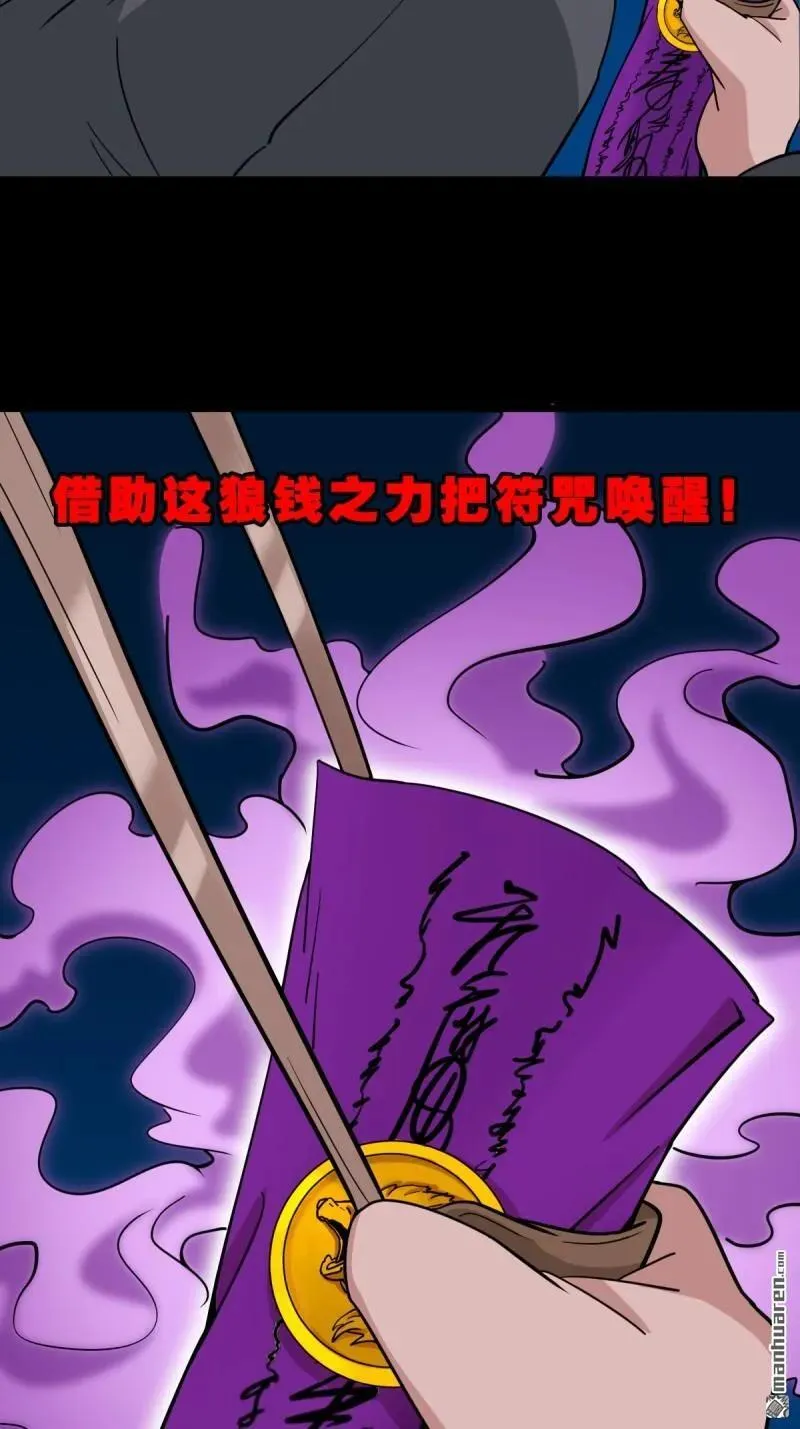 第294回 天魔借寿 第6页