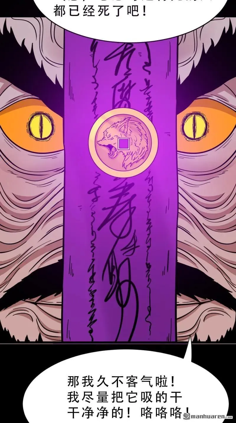 第294回 天魔借寿 第14页