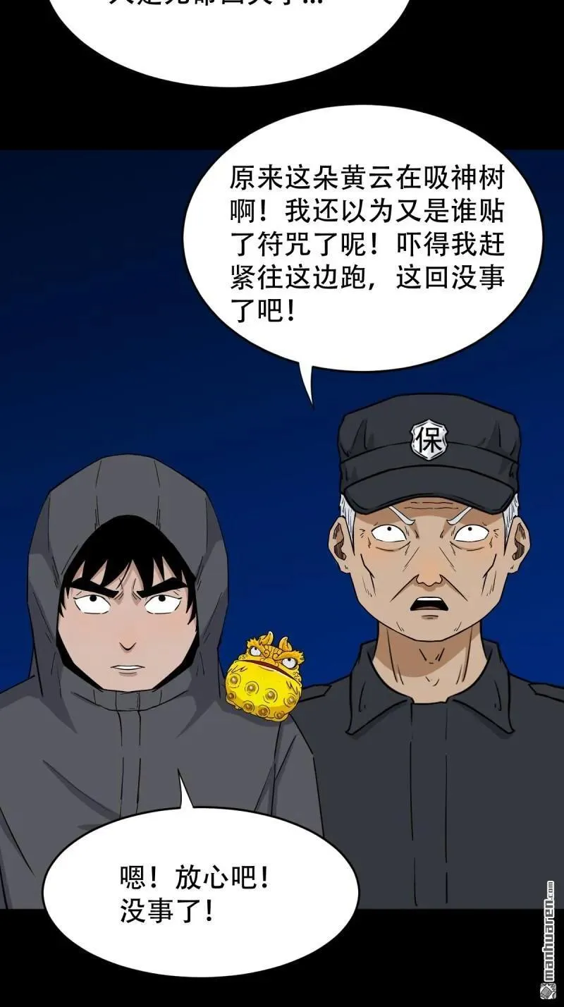第294回 天魔借寿 第23页